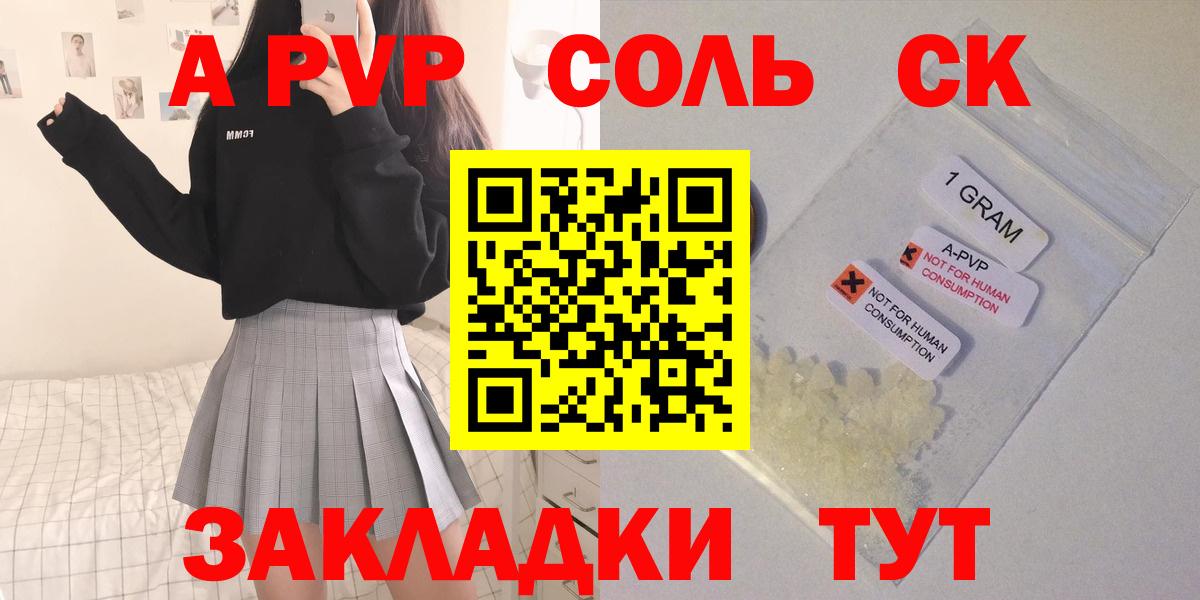 Alpha-PVP  Вход с VPN  Alfa_PVP мука  Калининград  купить наркоту  APVP Crystall 