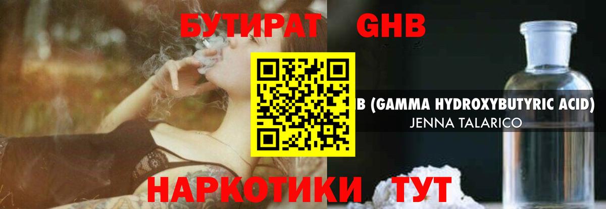 БУТИРАТ  Вход с VPN  Калининград  Бутират жидкий экстази 